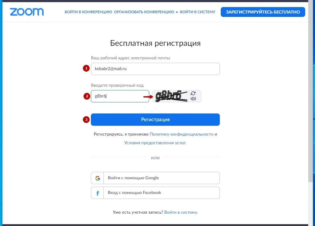 Как зарегистрироваться на ноутбуке. Пароли для регистрации в зуме. Как зарегистрироваться в зумм.