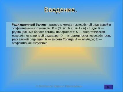 Радиационный баланс