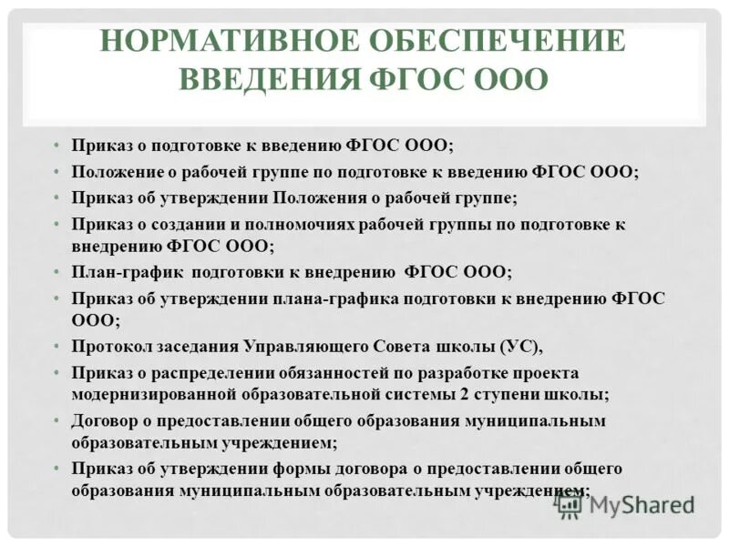 Общие положения ооо