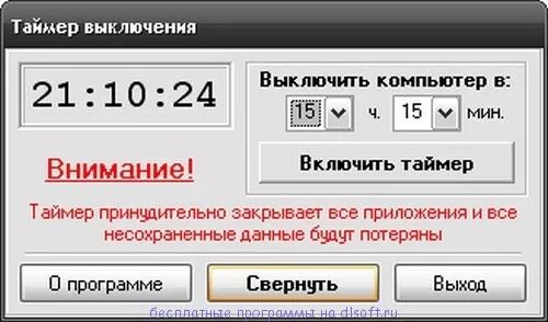 Программу выключись. Это приложение не позволяет выключить компьютер. Таймер выключения компьютера windows. Программа для выключения компьютера. Таймер выключения пк.