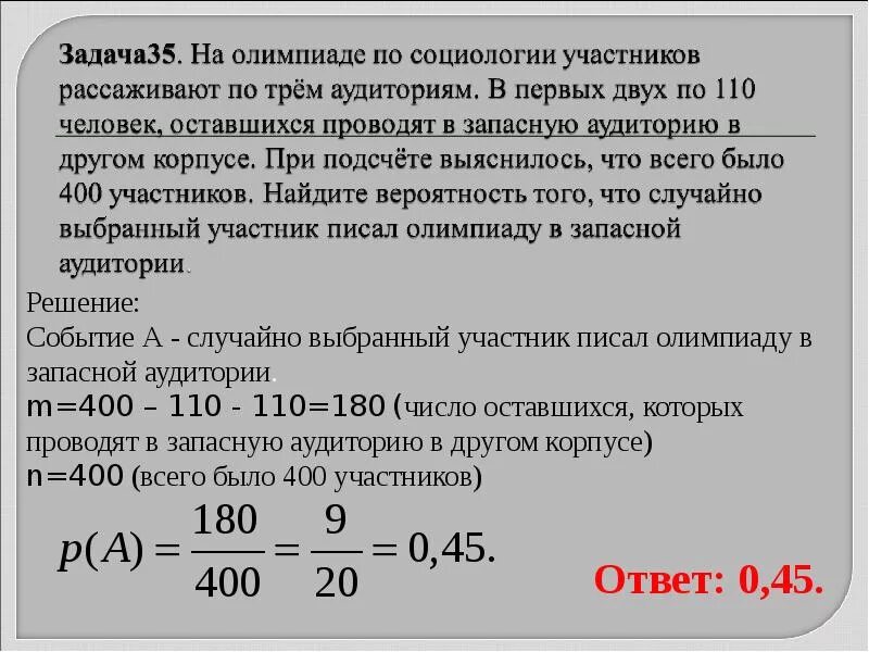 Составить задачу по вероятности и статистике. Составить задачу по вероятности и статистике