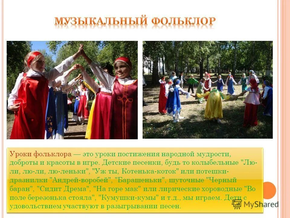 картинки на тему фольклор. музыкальный фольклор. фольклор. фольклор урок музыки 8 класс. что такое фольклор в музыке.