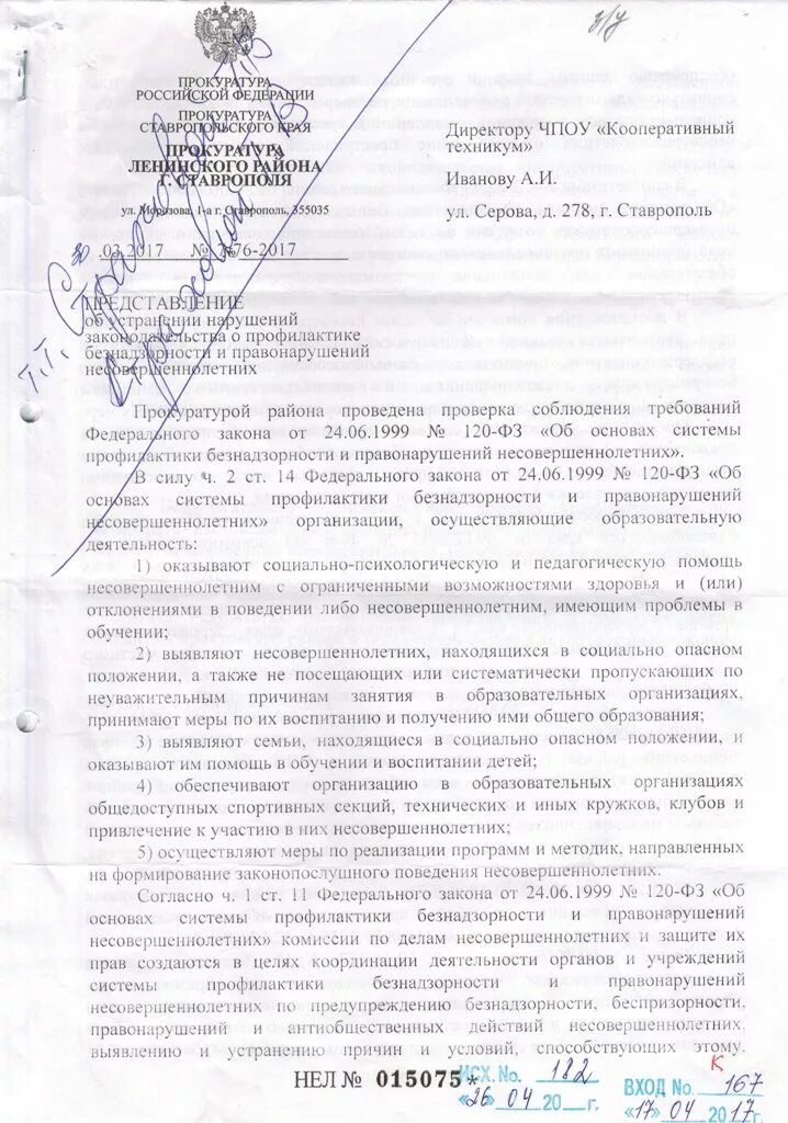 Частное профессиональное образовательное учреждение "Ставропольский кооперативны