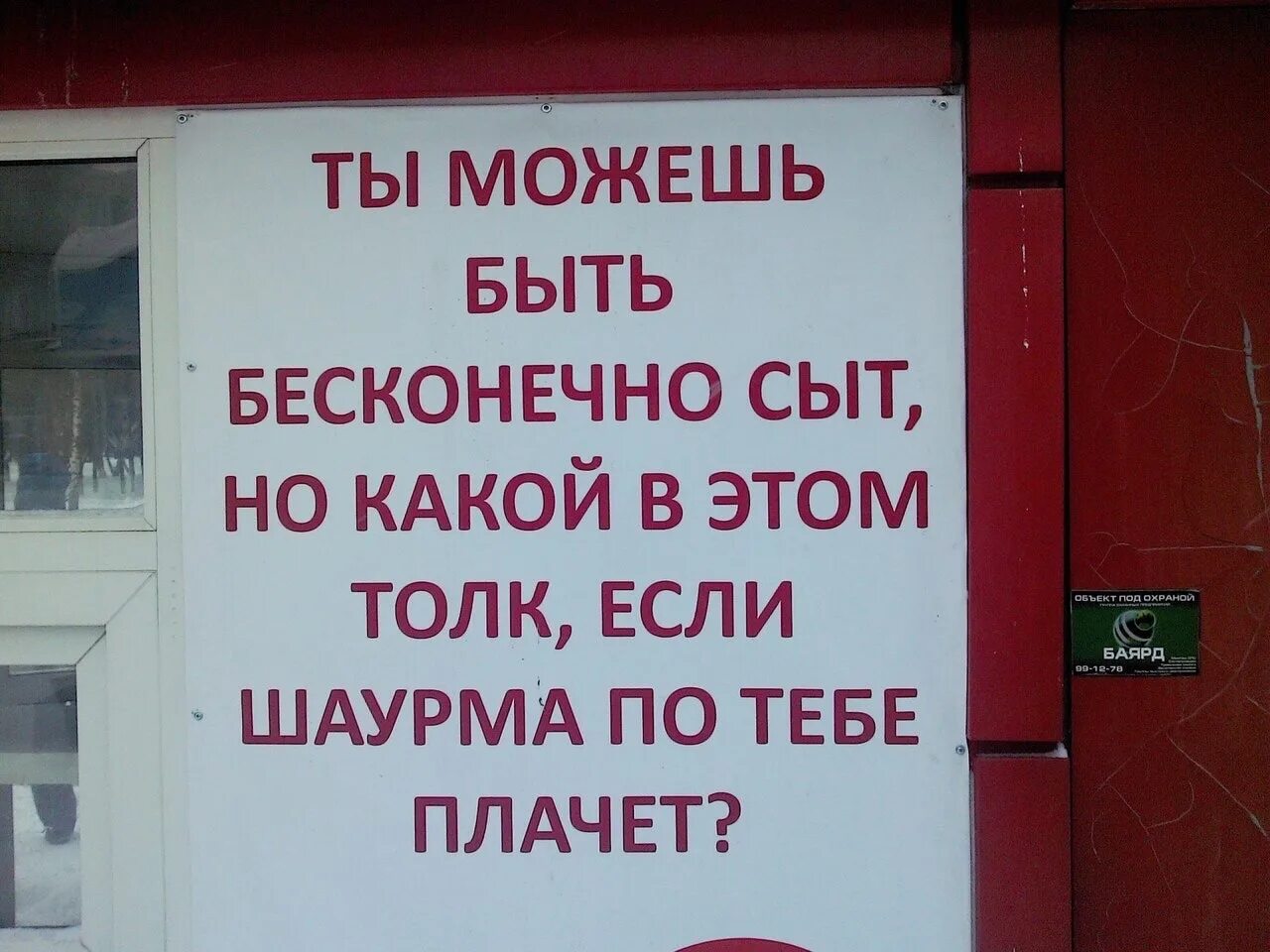 Слоган шаверма. Шаурма реклама. Рекламные вывески шавермы. Слоган для шаурмы.