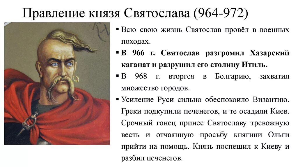 972 г. Презентация о святославе игоревиче. 972 г. 972 г. 972 г.