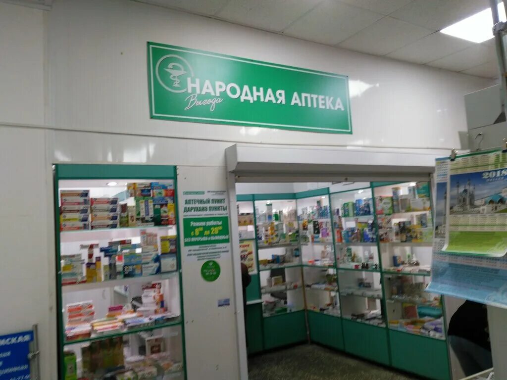 Аптека 003 нижнекамск. Аптека в аркаде нижнекамск. Ахтубинская 9 нижнекамск. Гагарина 7ж нижнекамск. Аптека 003 нижнекамск.