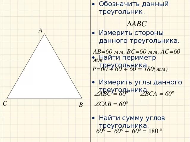 Периметр углов треугольника. Треугольник, сумма углов треугольника, периметр треугольника. Сумма периметров треугольников. Вычислить периметр треугольника. Сторон треугольника сложить стороны