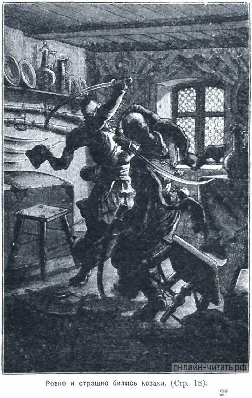 Гоголь страшная месть колдун. Близ диканьки страшная месть. Гоголь вечера на хуторе страшная месть. Страшная месть гоголь иллюстрации. Близ диканьки страшная месть.