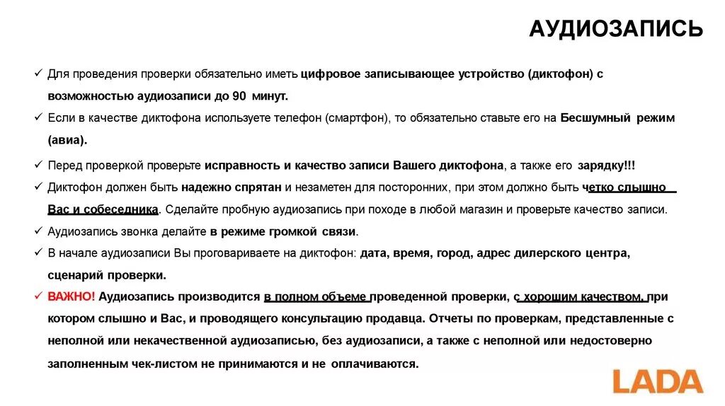 Аудиозапись значение. Отчет о проверке монтажа аудиозаписи. аудиозапись что используется. запрос аудиозаписи консультации. краткое описание разговора на аудиозаписи.