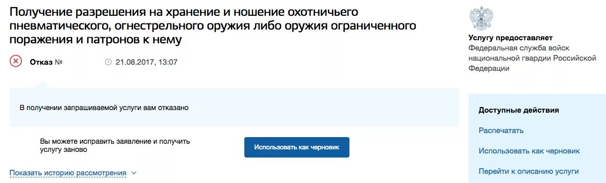 Продление разрешение на охотничье оружие госуслуги. Получение разрешения на хранение и ношение. Реквизиты разрешения на ношение и хранение. Разрешение на хранение оружия ограниченного поражения. Продление разрешение на хранение и ношение оружия.