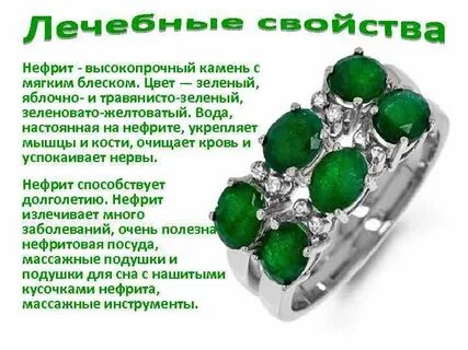 Зачем нужен нефрит