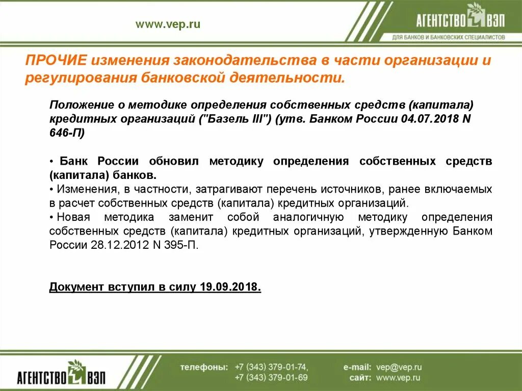 Формирование изменений в законодательстве