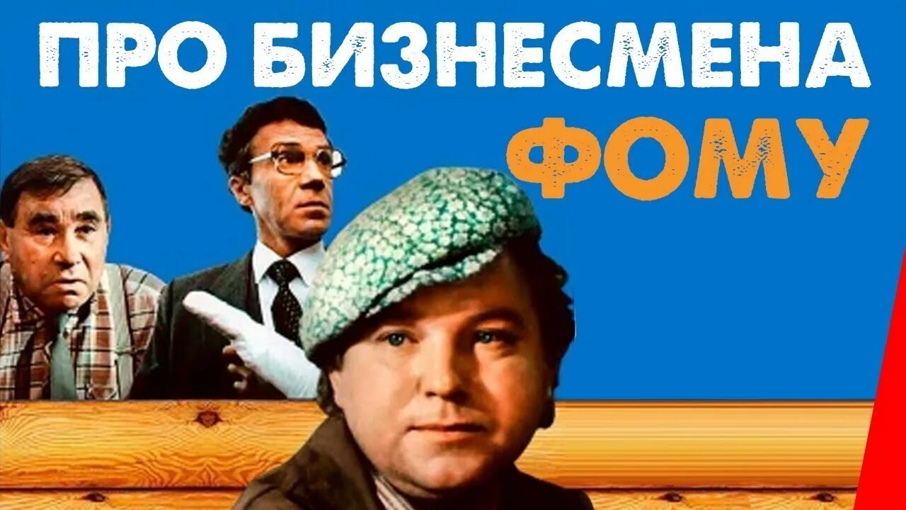 Песня про бизнесмена. Песня про бизнесмена. Про бизнесмена фому фильм 1993 кадры. Человек под зонтом. Песня про бизнесмена.