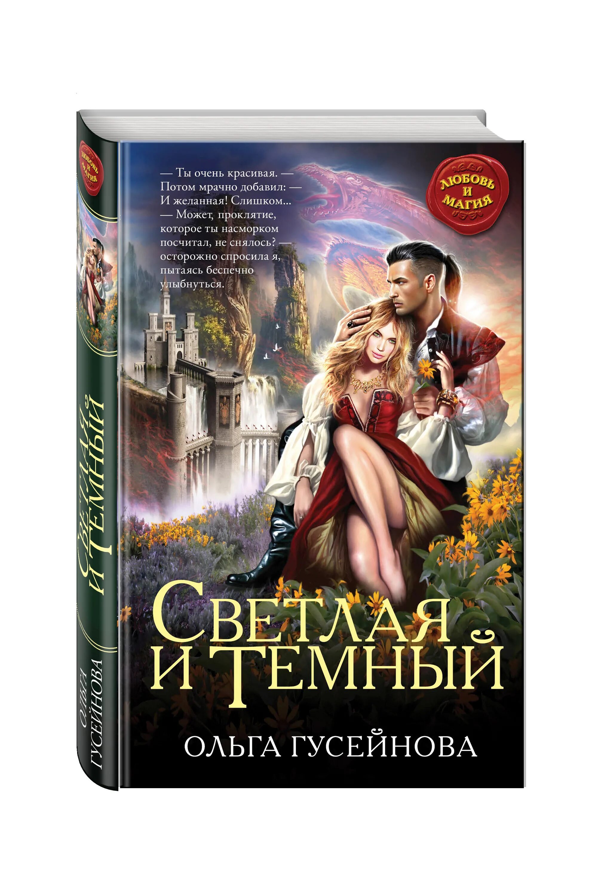 исторические романы про попаданок. исторические романы про попаданок. исторические романы про попаданок. любовные романы про драконов. попаданка.