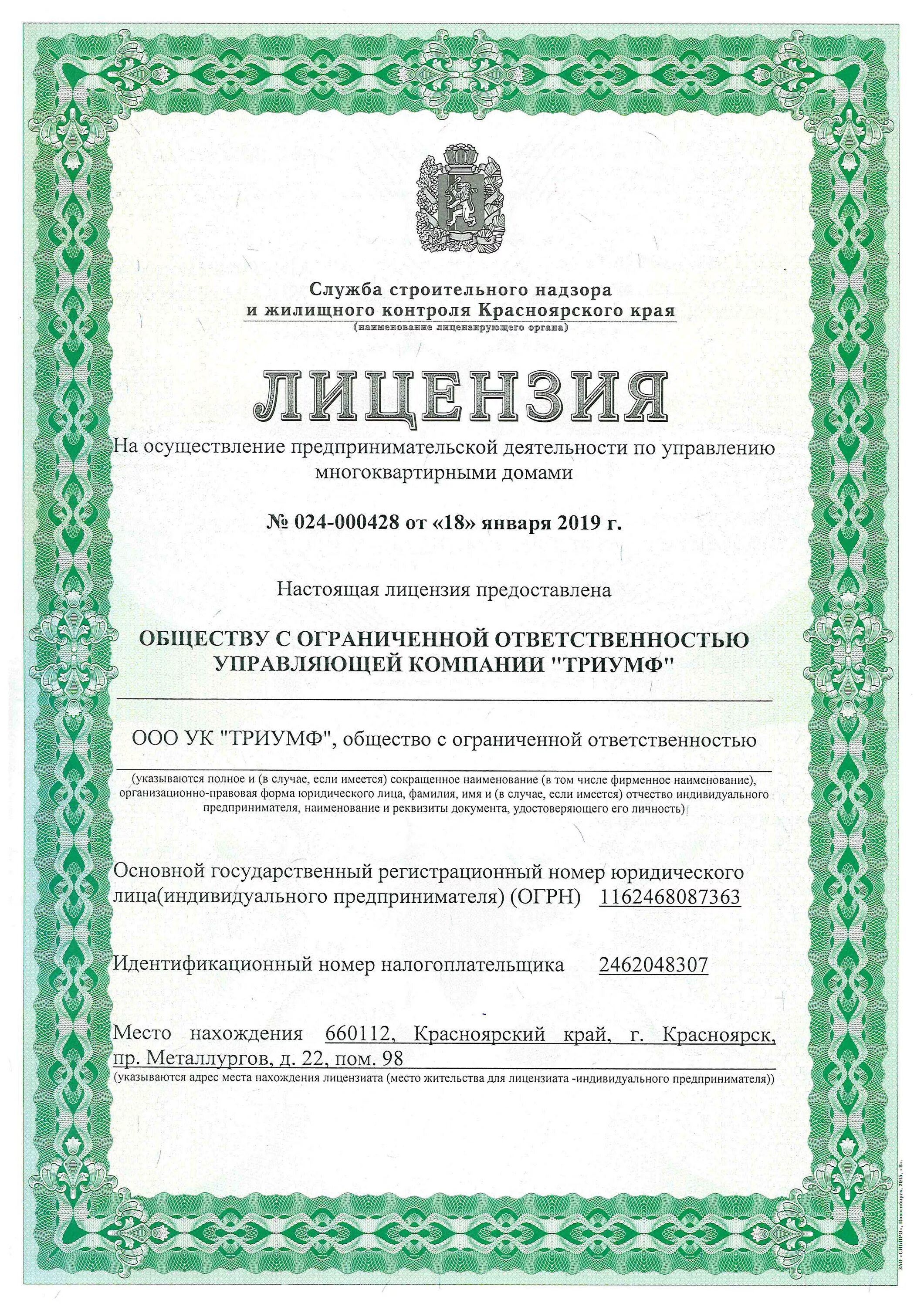Лицензирование деятельности индивидуального предпринимателя. Лицензии строительной компании. лицензия на предпринимательскую деятельность. лицензия на осуществление деятельности. лицензия ук.