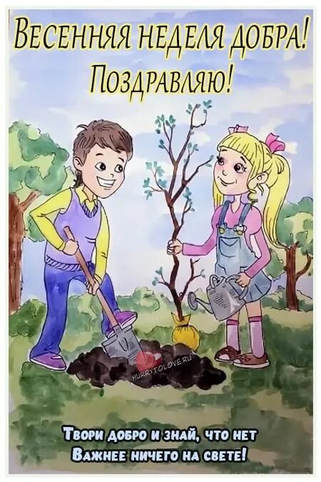 День брудершафтов 22 апреля картинки. Весенняя неделя добра рисунки. день весенних брудершафтов 22 апреля картинки с надписями. картинка весенняя неделя добра 2025. весенняя неделя добра рисунки детей.