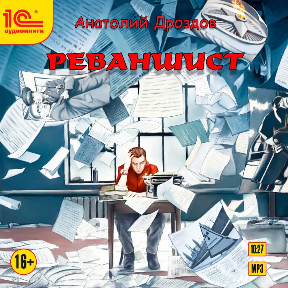 Слушать книгу дроздова. Дроздов "Реваншист Пугачев".