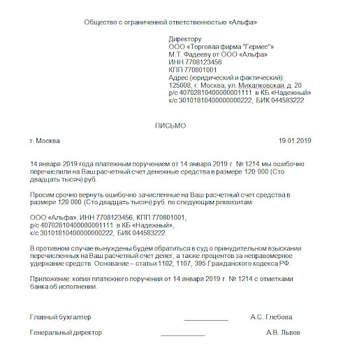 Письмо об ндс в платежном поручении. Письмо об изменении назначения платежа. Письмо об уточнении назначения платежа. Ошибочное Назначение платежа письмо образец. Образец письма об уточнении назначения платежа в платежном поручении.