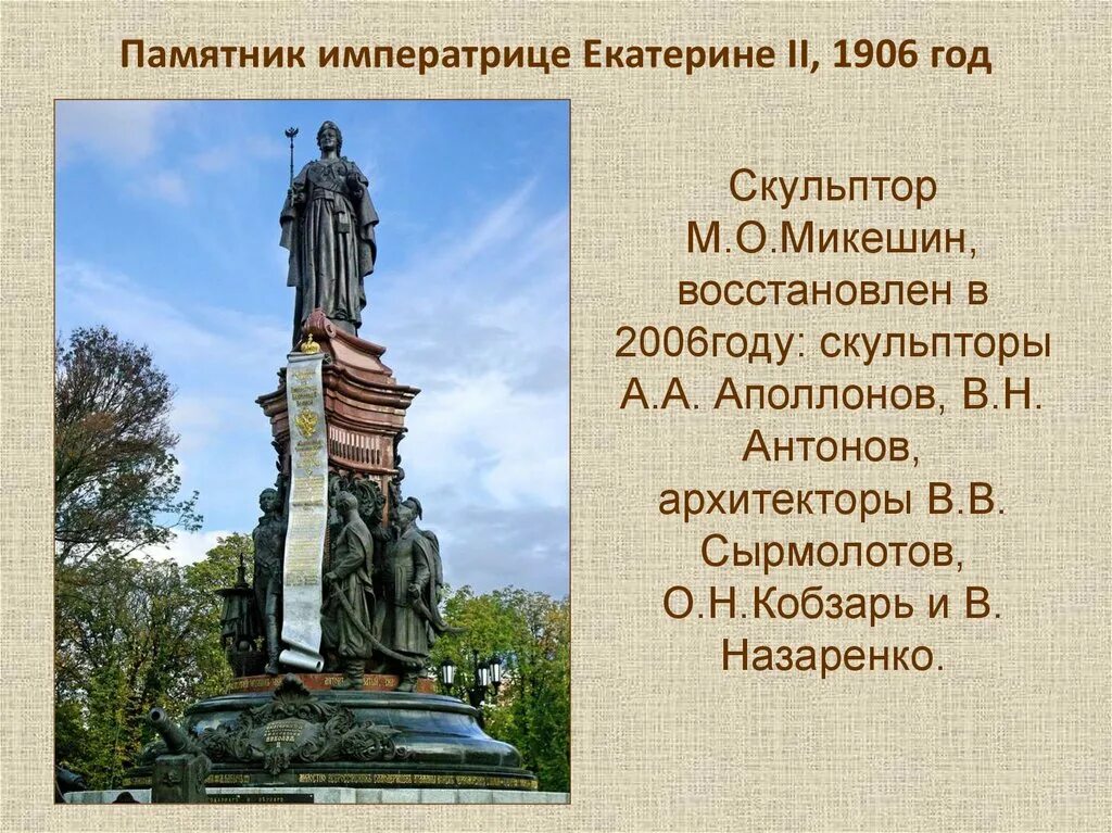 Памятники культуры краснодара. Памятник императрице Екатерине 2 в Краснодаре. Памятник памятник императрице Екатерине II В Краснодаре. Памятник Екатерине II Краснодар достопримечательности Краснодара. Памятник Екатерине 2 в Краснодаре история описание.