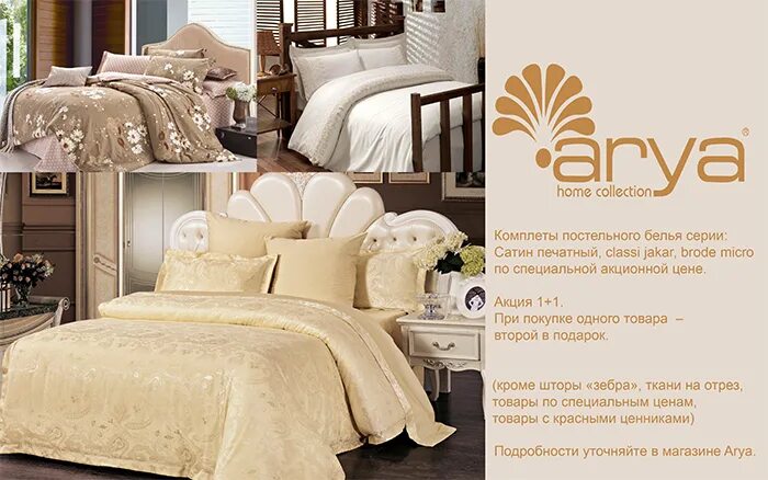 Сайт home collection. Arya Home сатин. Arya Home Fethiye комплект постельного белья. Arya Home 2022. Arya Home постельное белье Afra.