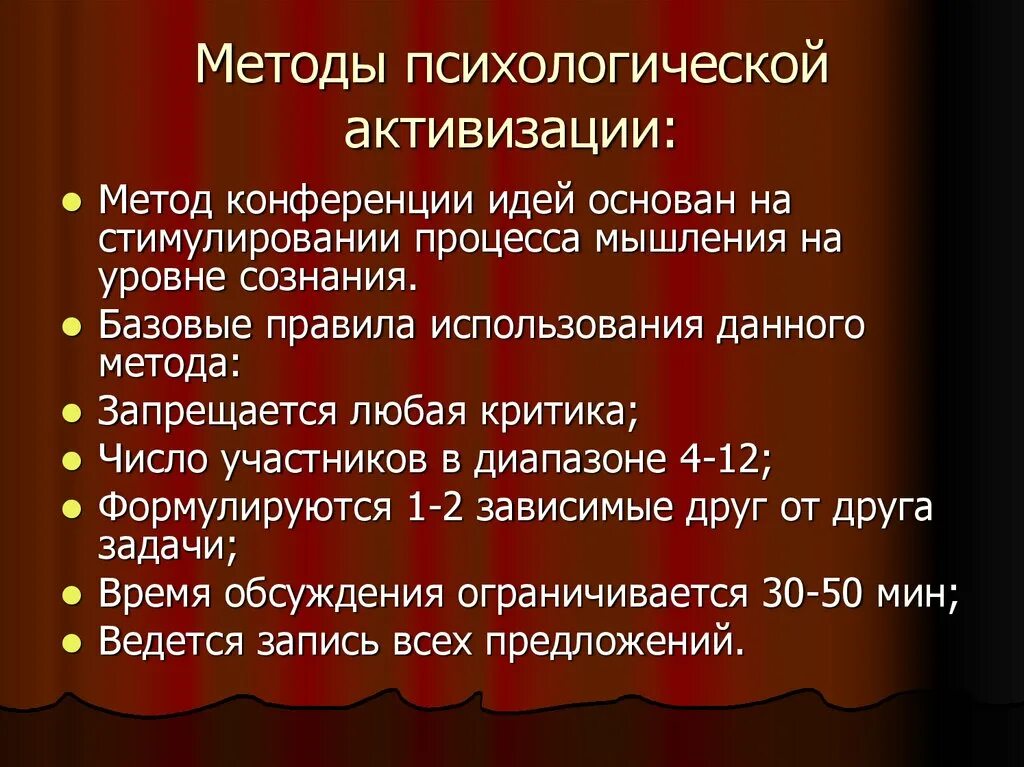 Активизация мыслительных процессов. Способы активации мышления. Активизация мыслительных процессов. Что подразумевается под понятием активизация учебного процесса. Методы активации мыслительной деятельности.