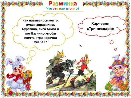 Буратино хлеб