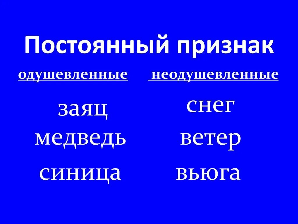 2 неодушевленных предложения. Одушевленные и неодушевленные обращения. Снег одушевленное или неодушевленное. Обращение с неодушевленными существительными. Одушевленные и неодушевленные имена существительные.