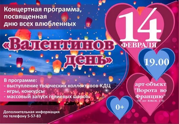 Игровая программа на день влюбленных. Конкурс ко дню влюбленных. вечеринка на день влюбленных. афиша день всех влюбленных.