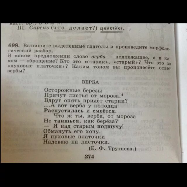 Распушилась морфологический анализ. А вот Верба у колодца распушилась и смеется синтаксический разбор. Синтаксический разбор а вот и Верба. Осторожные березы прячут листья от Мороза морфологический разбор. Разбор предложения а вот Верба у колодца распушилась и смеется.