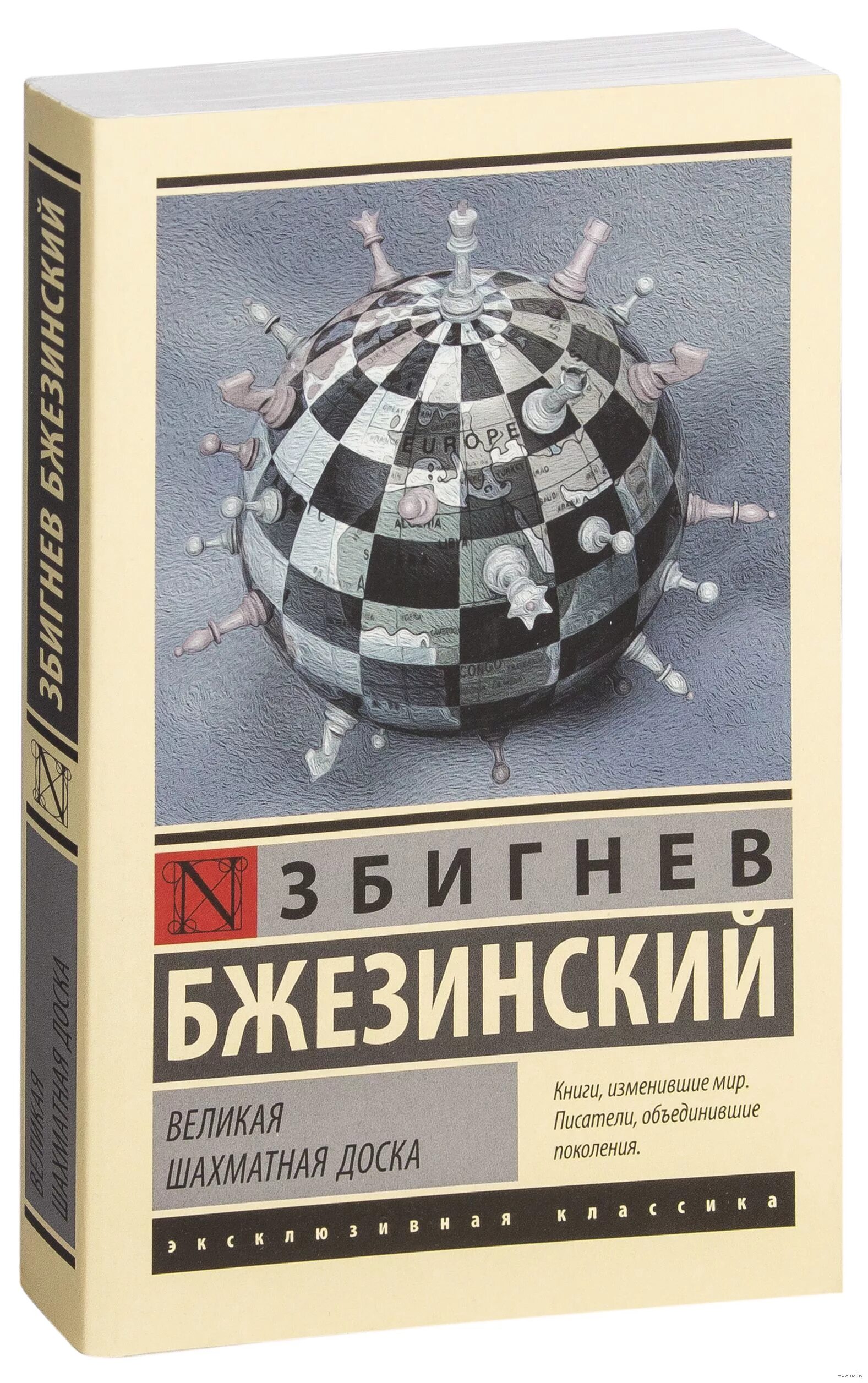 Великая шахматная доска Збигнев Бжезинский книга. Великая шахматная доска Збигнев. Мировая шахматная доска Бжезинский. Бжезинский Збигнев Казимеж - Великая шахматная доска. Бжезинский великая шахматная доска отзывы