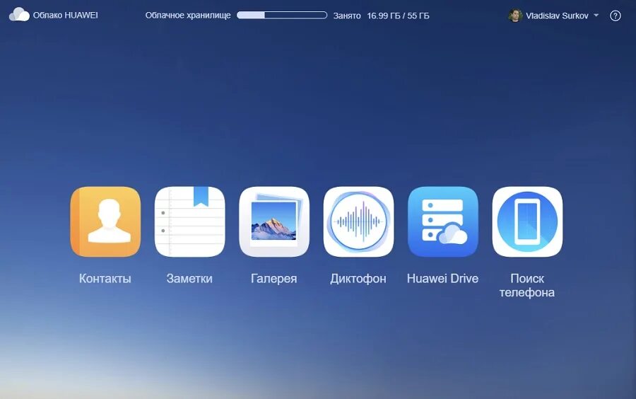 Облако Хуавей. Облачное хранилище Huawei. Что такое хранилище в Хуавей. Облако на хоноре. Облако телефона хонор
