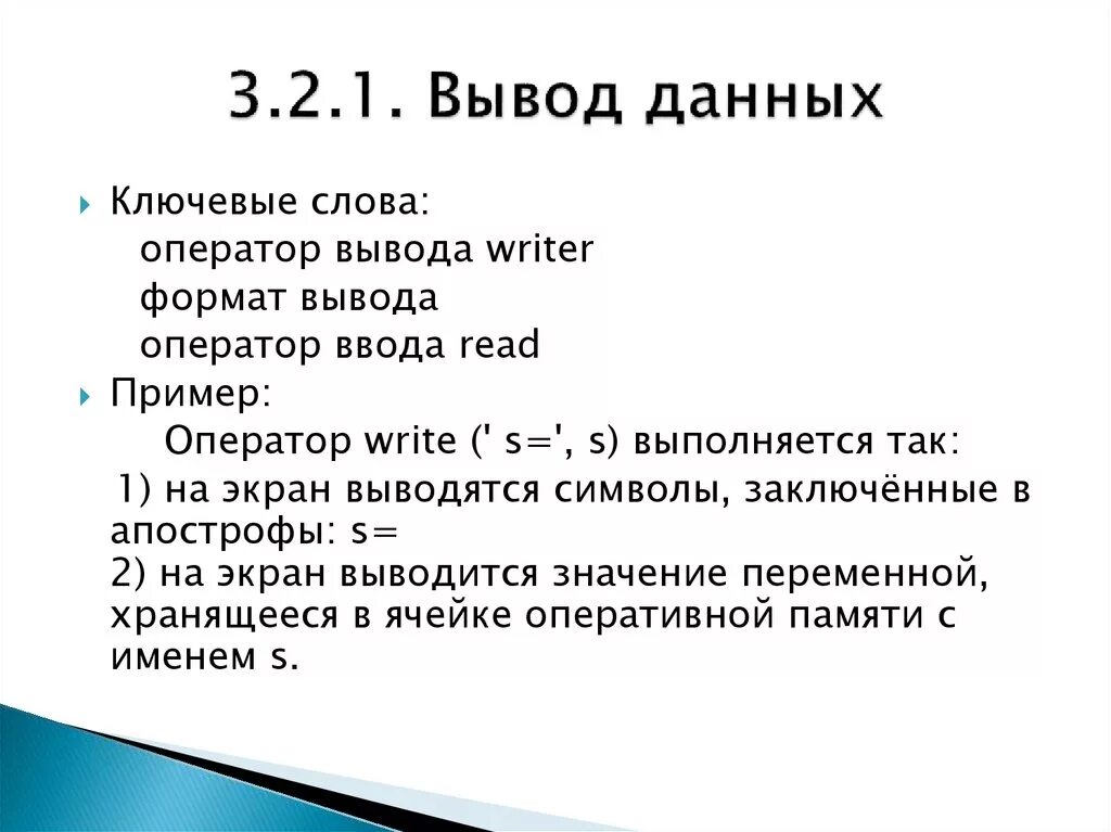 Отчет на вывод данных. Организация ввода и вывода данных. Вывод данных, Формат вывода. Оператор вывода данных Формат записи. Шаблон вывода данных.