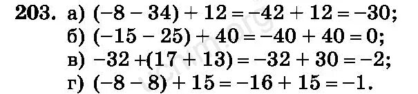 Математика 6 класс стр 203 номер 936. Номер 203. Математика к шестой класс номер 203. Гдз математика 6 класс номер 203. Математика 6 класс страница 203 203 2.