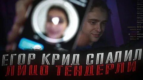 Tenderlybae крид