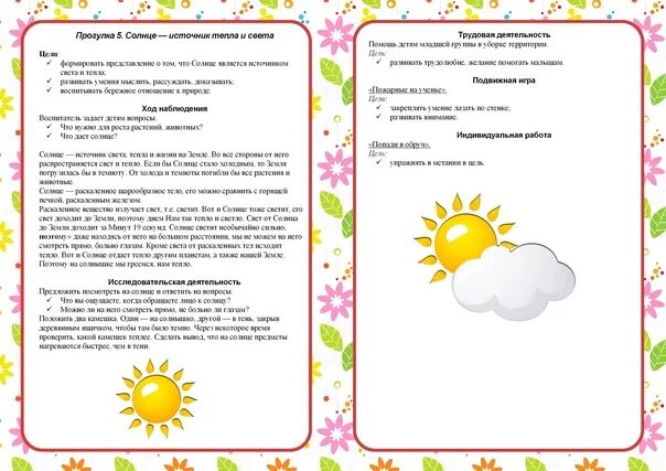 Картотека наблюдений подготовительная группа по фгос. Наблюдение на прогулке в подготовительной группе. картотека прогулок в подготовительной группе. картотека прогулок в подготовительной группе сентябрь. картотека наблюдений на прогулке в подготовительной группе.