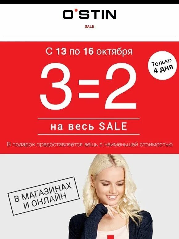 остин новосибирск. екатеринбург магазин o'stin. реклама магазина остин. остин интернет магазин. остин интернет дисконт.