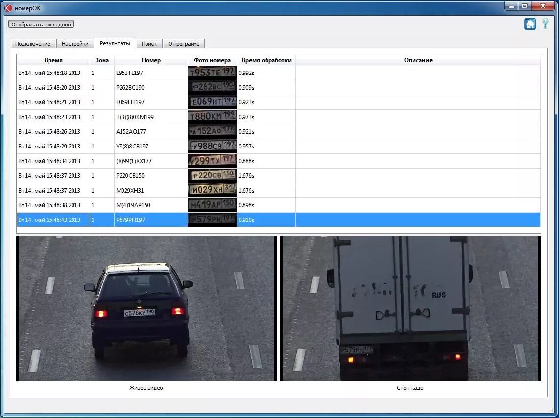 Определение номера автомобиля. Распознавание номеров автомобилей. Программа распознавания номеров автомобилей. Распознавание машины по номеру. Распознавание авто по номеру программа.