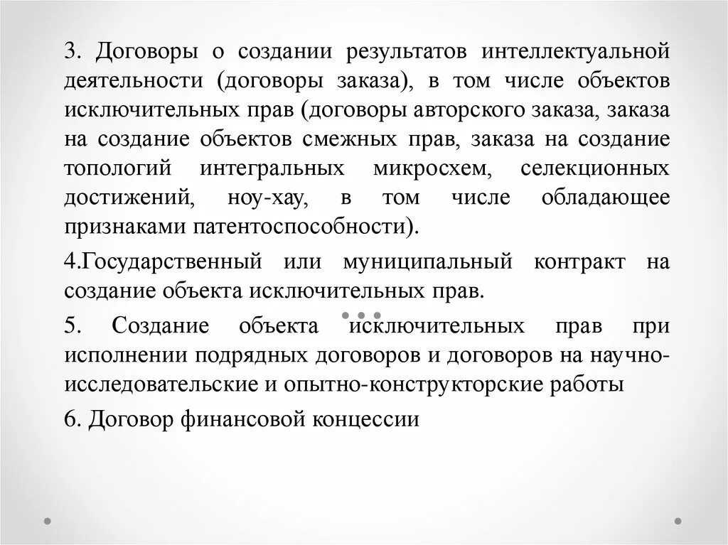 Договор заказа на создание интеллектуальной деятельности. Договор заказа на результат интеллектуальной деятельности. Договор об авторском праве. Система договоров о создании идеальных объектов. Договоры создания результатов интеллектуальной деятельности