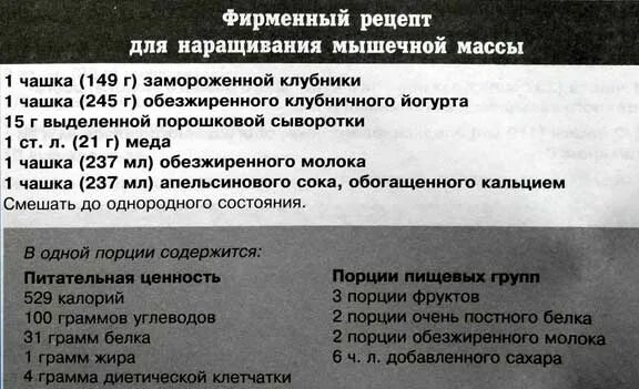 Белковые коктейли для массы. Протеиновый коктейль для набора мышечной массы в домашних. Коктейль для набора мышечной массы рецепты. Домашние протеиновые коктейли для набора мышечной массы. Белковые коктейли для набора мышечной массы в домашних.