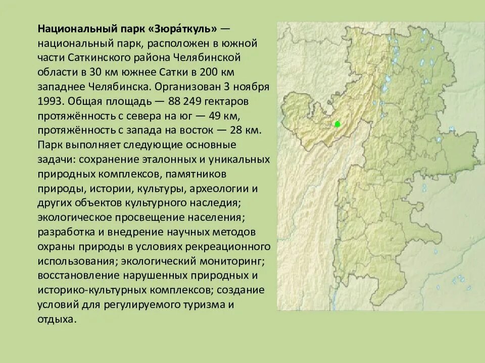 Заповедники Челябинской области. Национальные парки Урала на карте. Заповедники Урала на карте. Крупные заповедники Урала. Крупные национальные парки урала