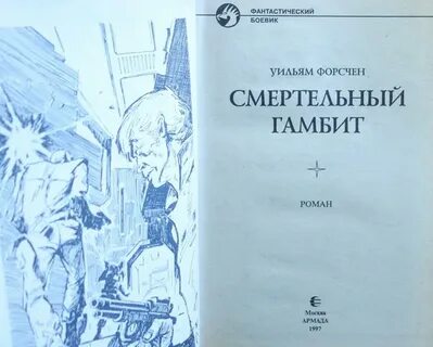 Сибирский гамбит