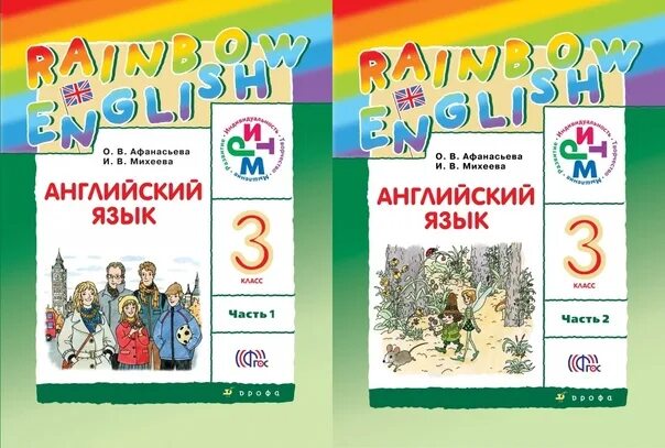 Рейнбоу инглиш 4 класс аудио 2. Р/т английский язык афанасьева rainbow english 2 кл ритм (дрофа, 2025). rainbow english 3 класс. rainbow english 3 класса о .в. афанасьева. английский 3 класс учебник афанасьева.