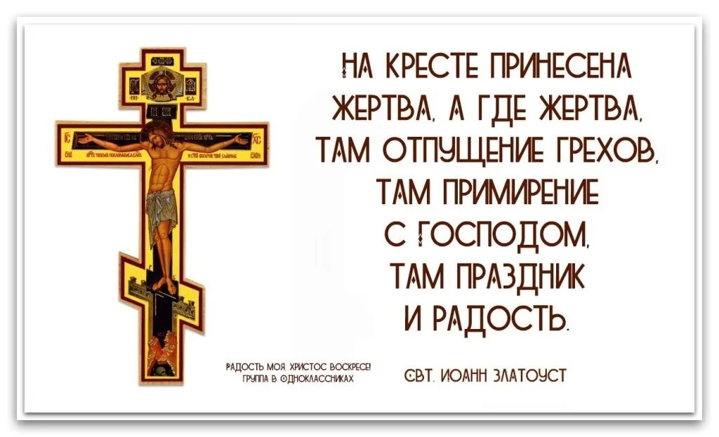 Кресту твоему поклоняемся христе. Спаси Господи люди твоя и благослови достояние твое. Цитаты про крест. Цитаты о кресте Господнем. Цитаты святых о кресте.