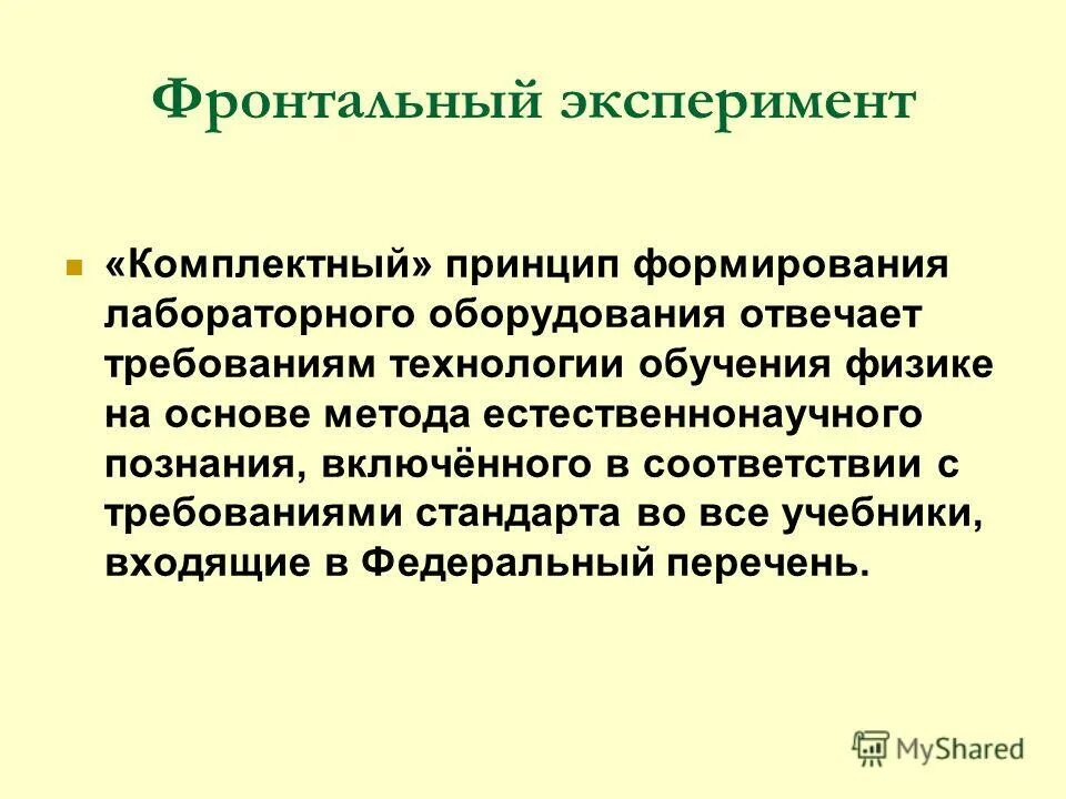 Естественный эксперимент это метод психологии. Виды психолого-педагогического эксперимента. Метод наблюдения и опросы метод самонаблюдение. Эксперимент естественный лабораторный формирующий. Отличительные признаки естественного и лабораторного эксперимента.