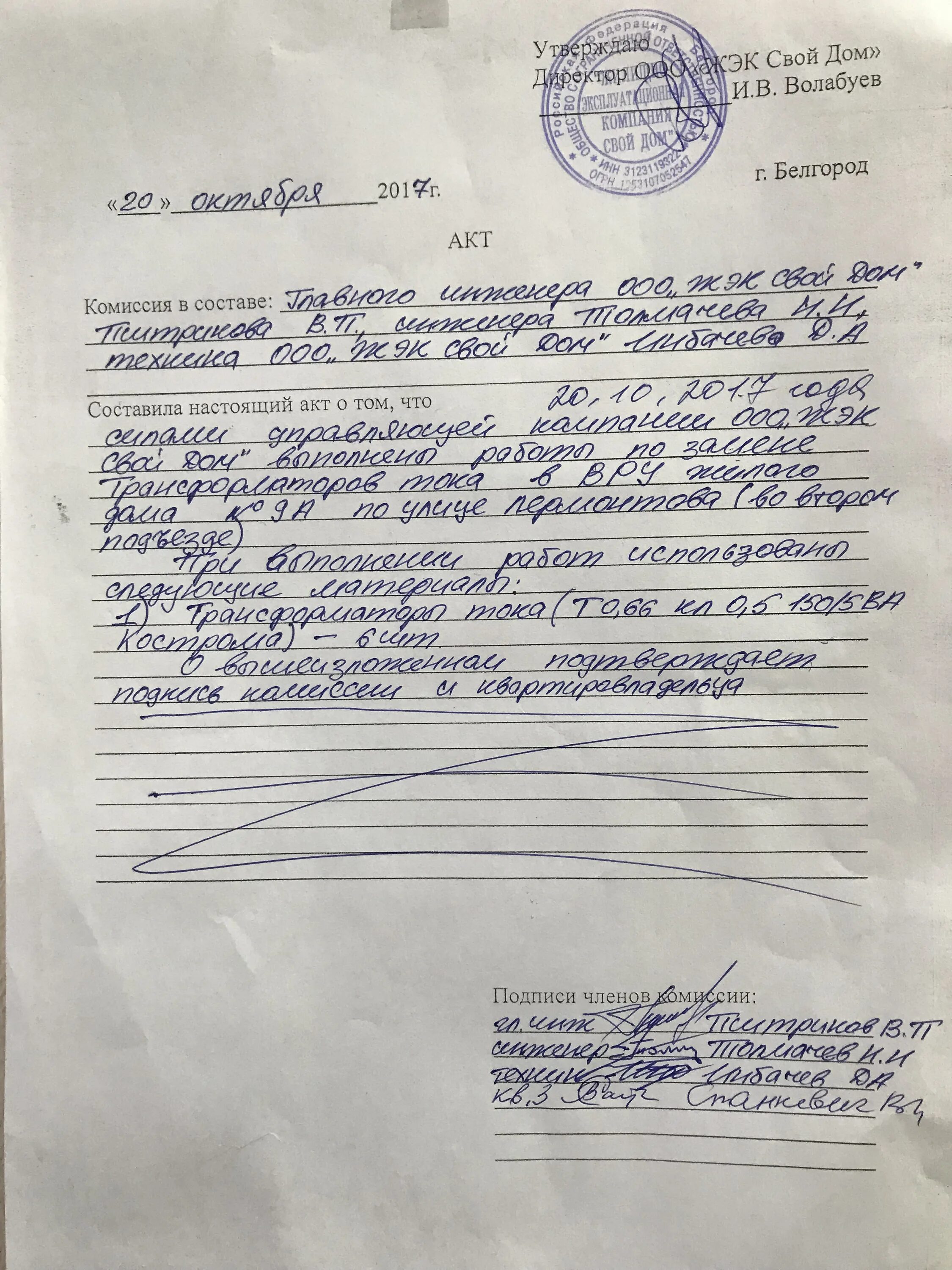 акт комиссия в составе. настоящим актом исполнитель. внутренний акт о приемке-сдаче выполненных работ. мы нижеподписавшиеся комиссия в составе. акт комиссия в составе.