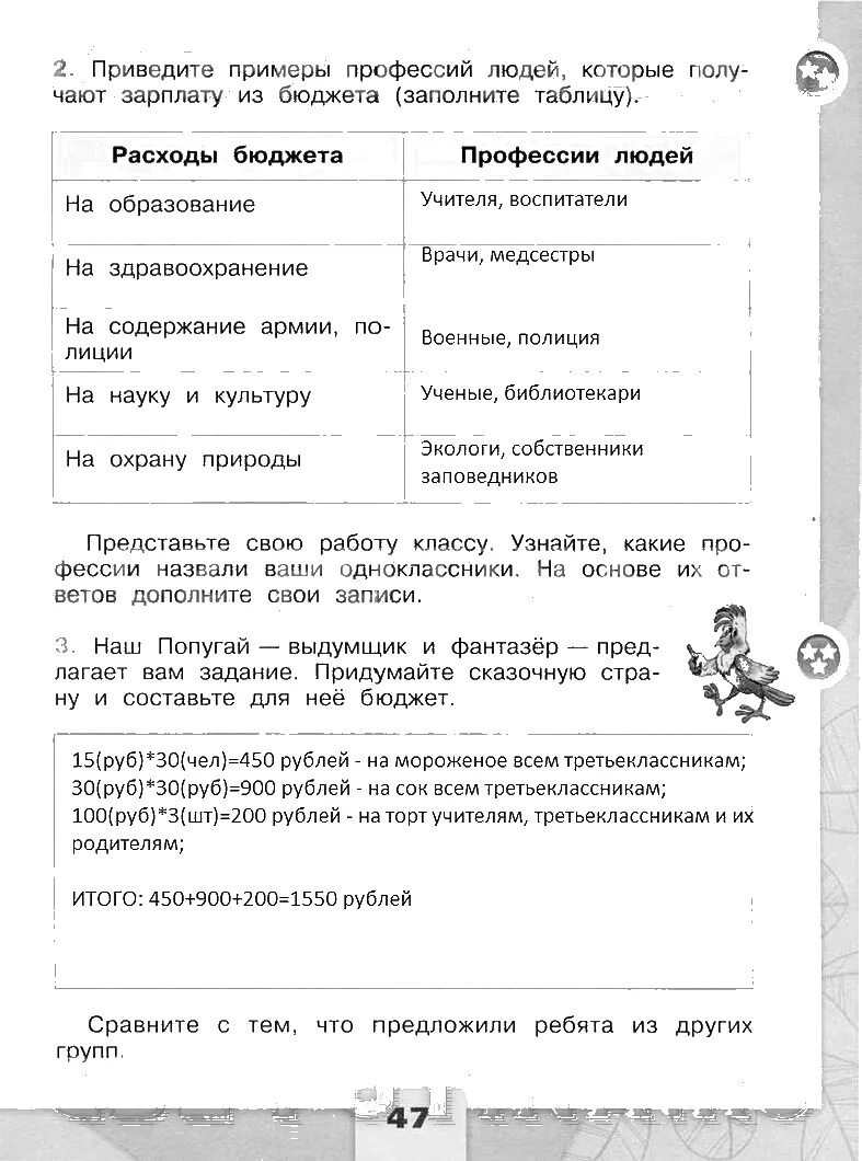 Придумать страну и бюджет. Бюджет сказочной страны окружающий мир. сказочная страна и ее бюджет окружающий. составить бюджет для сказочной страны. придумайте сказочную страну и составьте для нее бюджет.