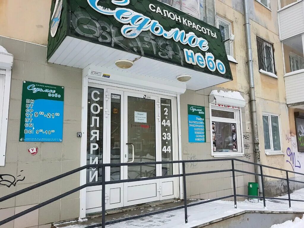 Седьмое небо пермь. Аттракционы в перми горьковском парке. Седьмое небо пермь. Аттракцион в горьковском парке пермь седьмое небо. Седьмое небо пермь.