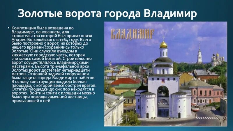 Ворота золотого кольца россии город какой. Золотые ворота Андрея Боголюбского во Владимире 1164. Золотые ворота во Владимире городе Владимире проект.