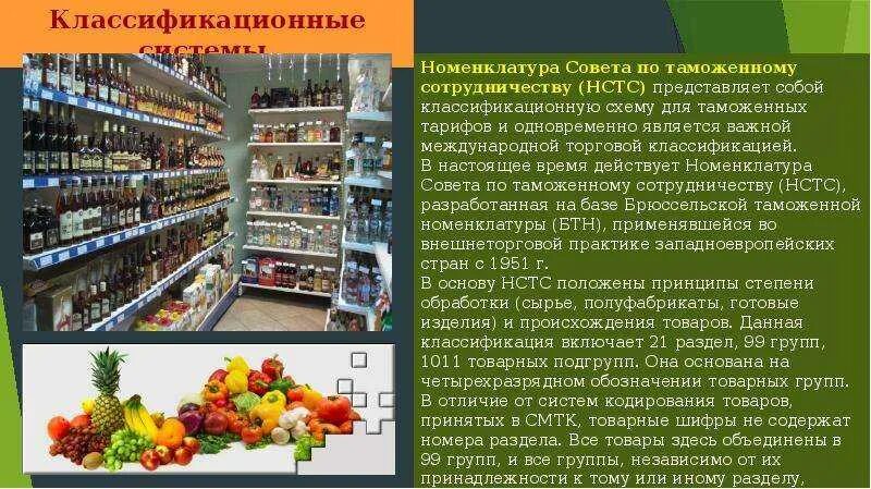 Ассортимент товарных групп. Товарные группы продуктов. Товарный ассортимент. Группы товаров в продовольственном магазине. Товарно-ассортиментных групп.