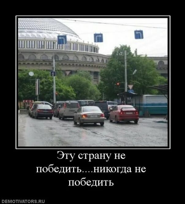 Эту страну не победить приколы. Эта Страна. Россию не победить. Приколы про нашу страну. Русских не победить песня минус